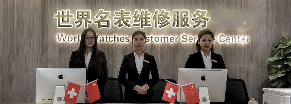 长沙泰格豪雅售后指定授权维修网点
